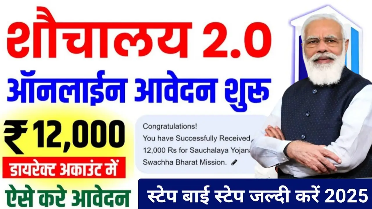 Free Shauchalaya Yojana 2025