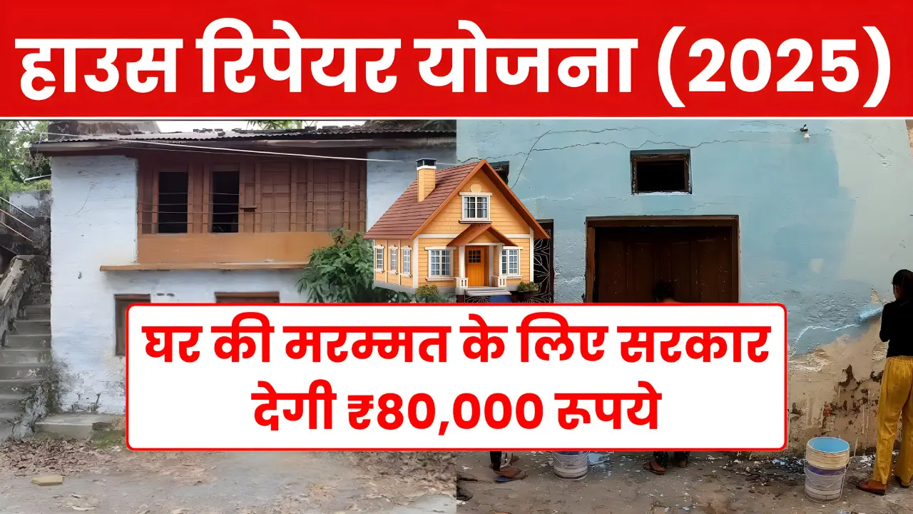 House Repair Yojana 2025