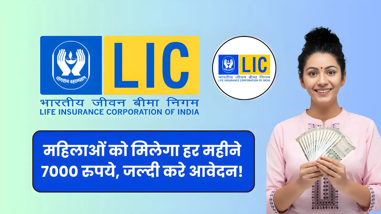 LIC New Scheme 2024