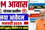 PM Awas Yojana New Registration 2025