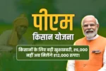 PM Kisan Yojana 19th Kist