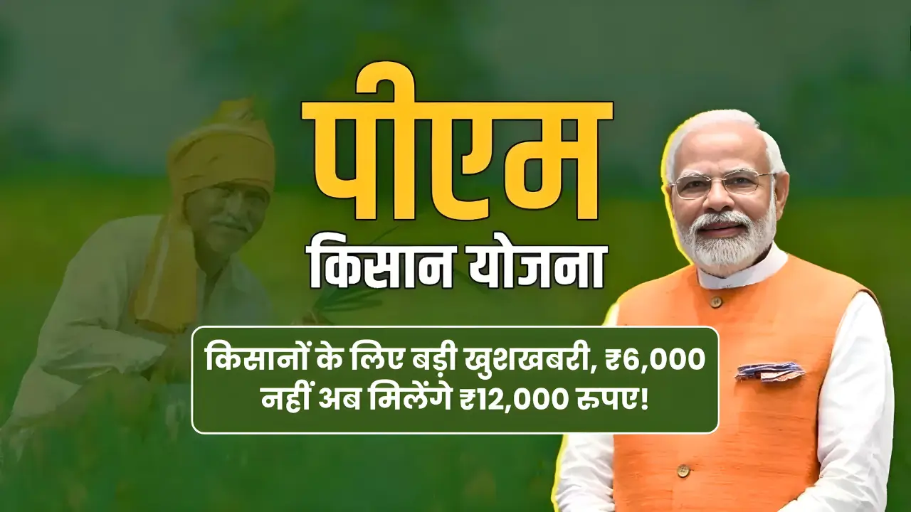 PM Kisan Yojana 19th Kist