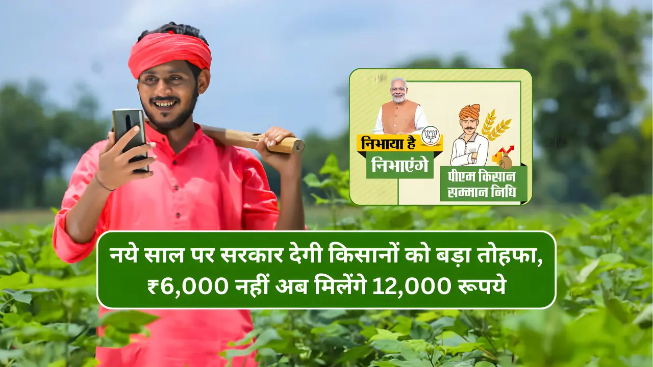 PM Kisan Yojana Update