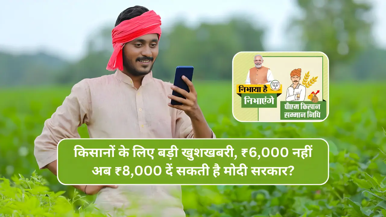 PM Kisan Yojana Update