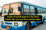 Rajasthan Driver Vacancy 2024-25