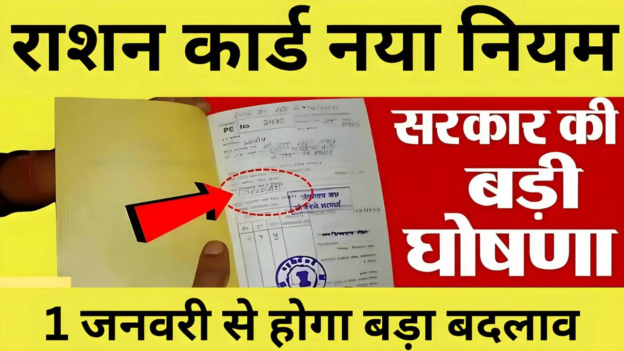 Ration Card New Rules 2025