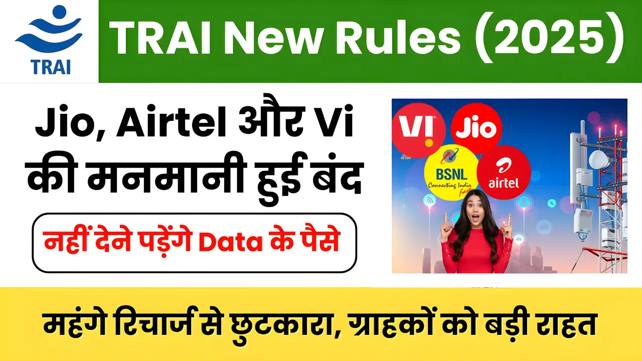 TRAI New Rule