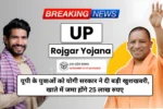 UP Rojgar Yojana