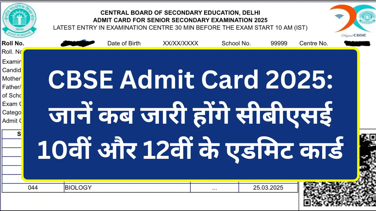 CBSE Admit Card 2025