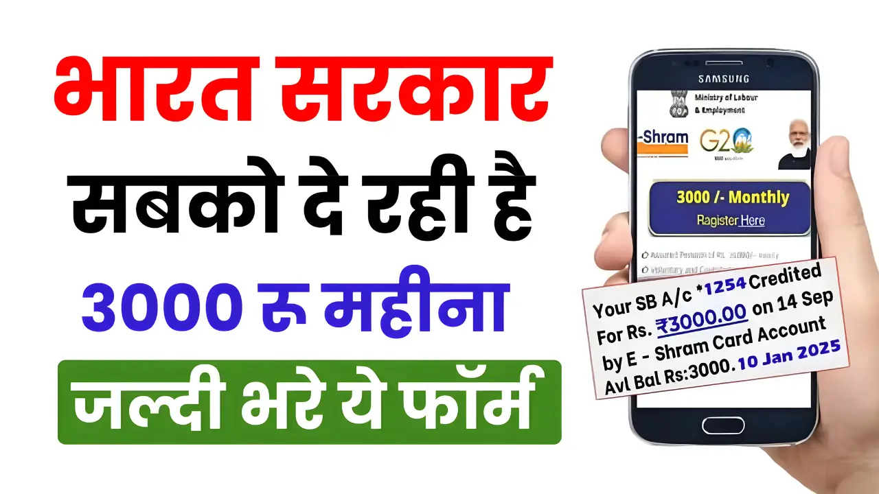 E-Shram Card Yojana