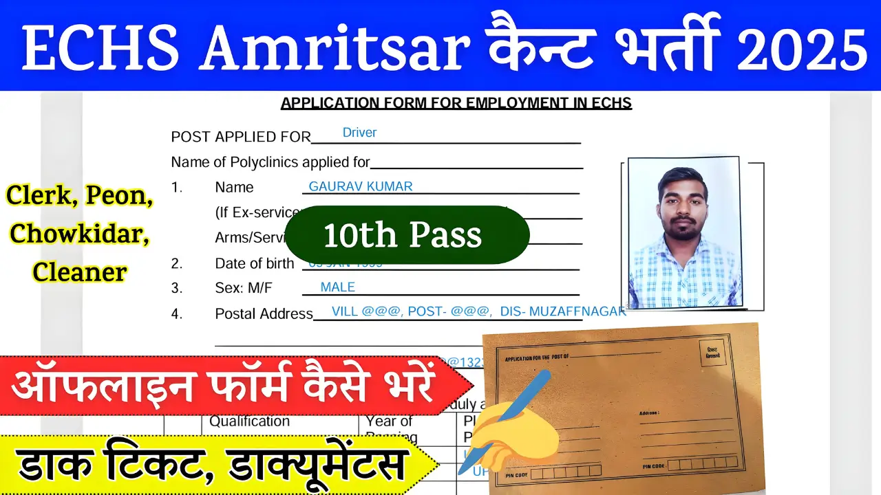 ECHS Amritsar Cantt Recruitment 2025