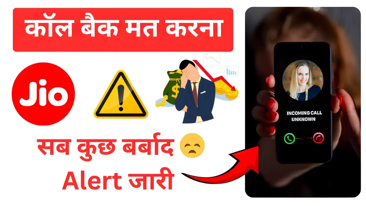 Jio Missed Call Alert