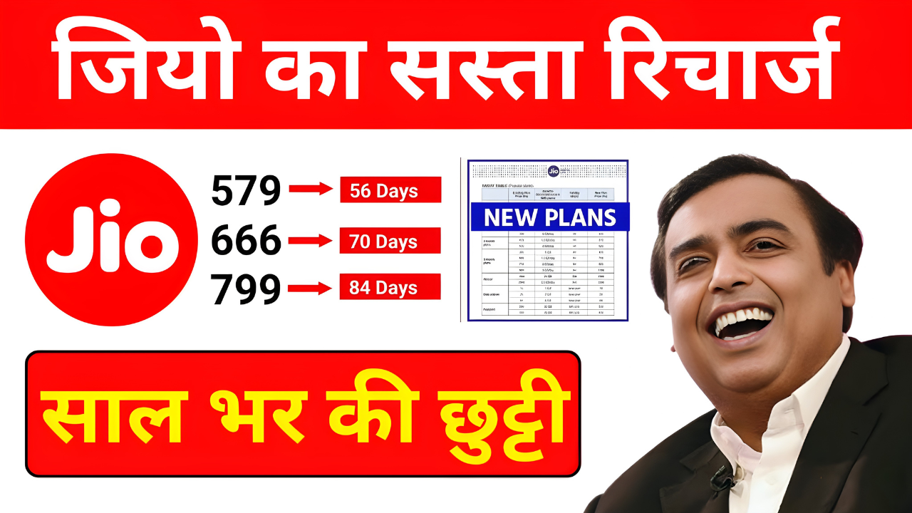 Jio Recharge Plan 2025