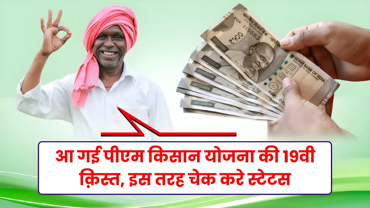 PM Kisan Yojana Kist