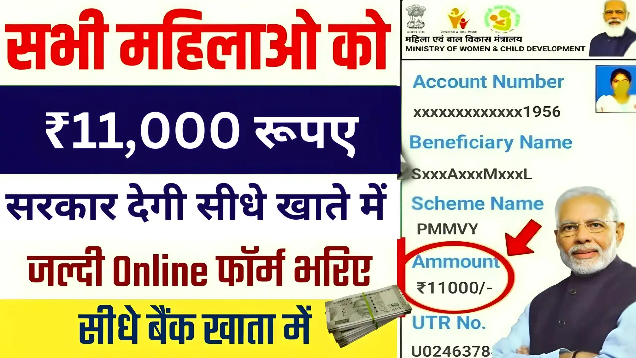 PMMVY Yojana