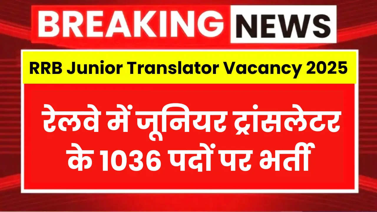 RRB Junior Translator Vacancy 2025