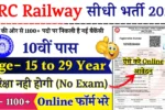 RRC Railway Recruitment 2025