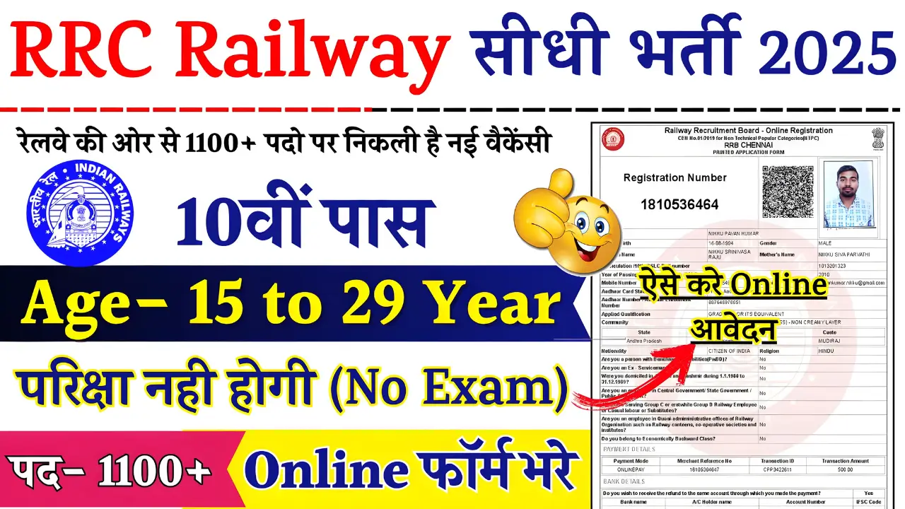 RRC Railway Recruitment 2025