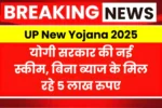 UP New Yojana 2025