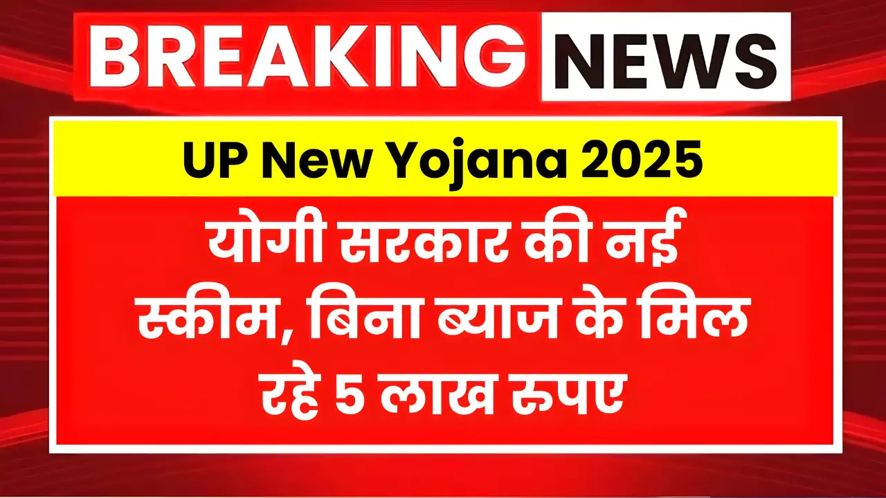 UP New Yojana 2025