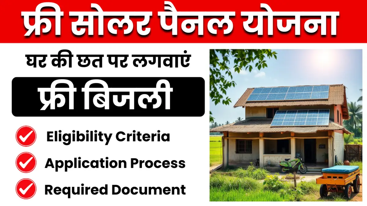 Free Solar Panel Yojana