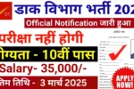 India Post Bharti 2025