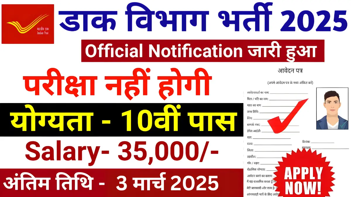 India Post Bharti 2025