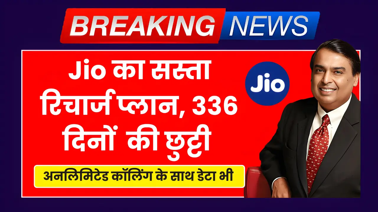 Jio 2025 Unlimited Calling Plan