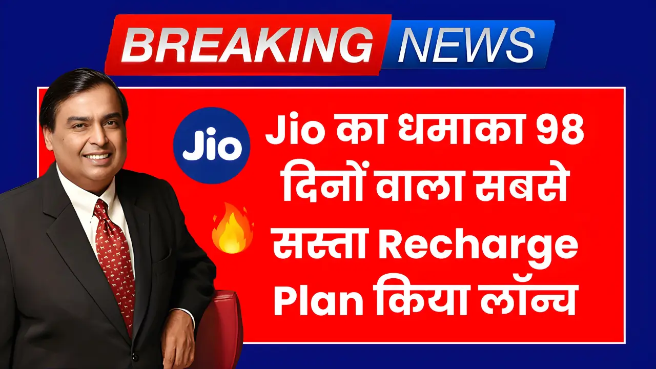 Jio New Recharge Plan 2025