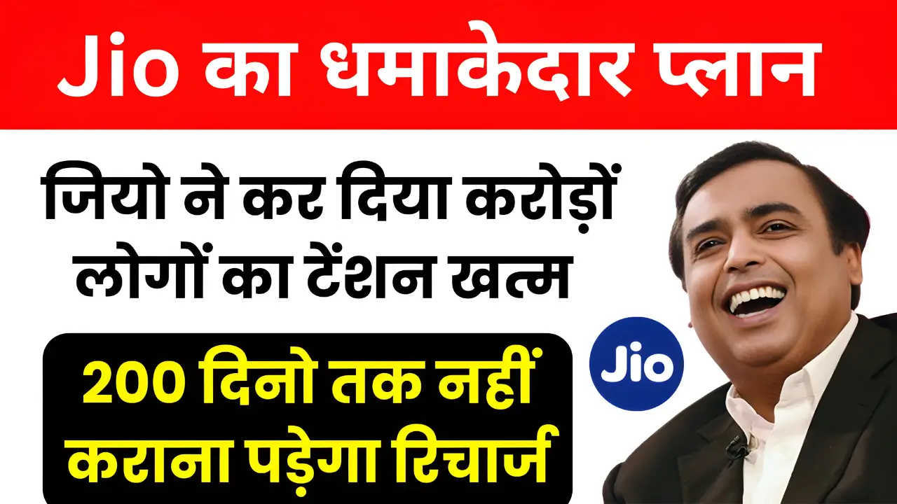 Jio Recharge Plan New 2025