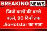 JioHotstar Plan 2025