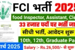 FCI Recruitment 2025