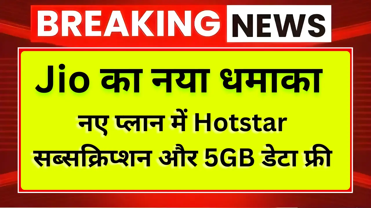 Jio Hotstar Plan