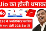 Jio New Cheapest Plan 2025