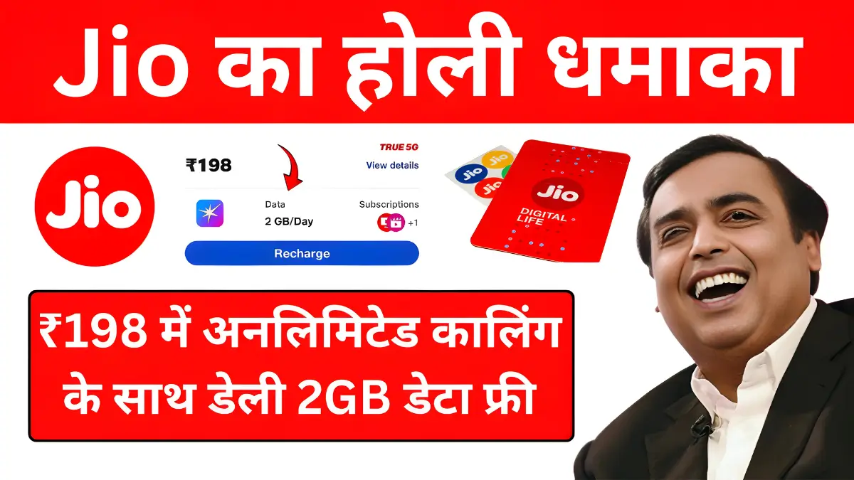 Jio New Cheapest Plan 2025