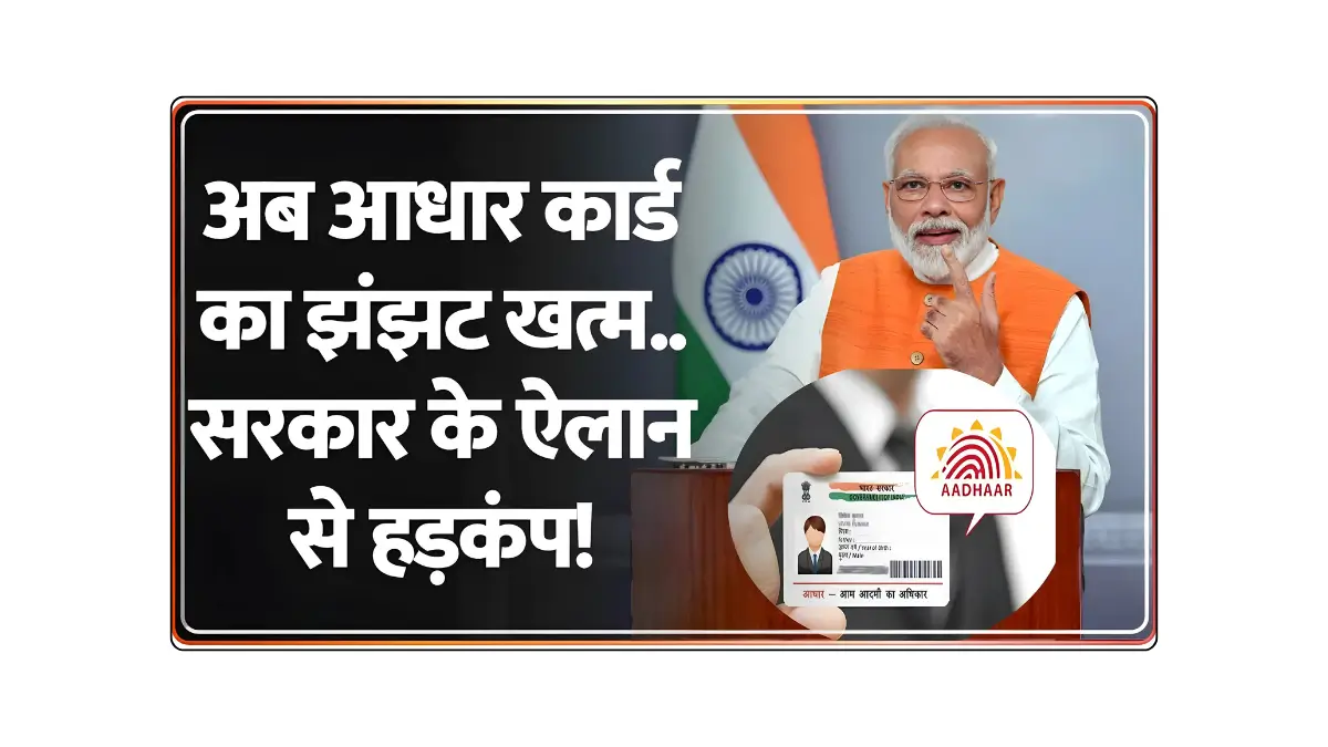 Aadhaar Card News