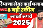 Haryana Labour Card 2025