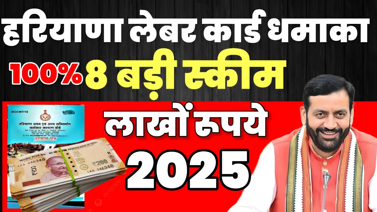 Haryana Labour Card 2025