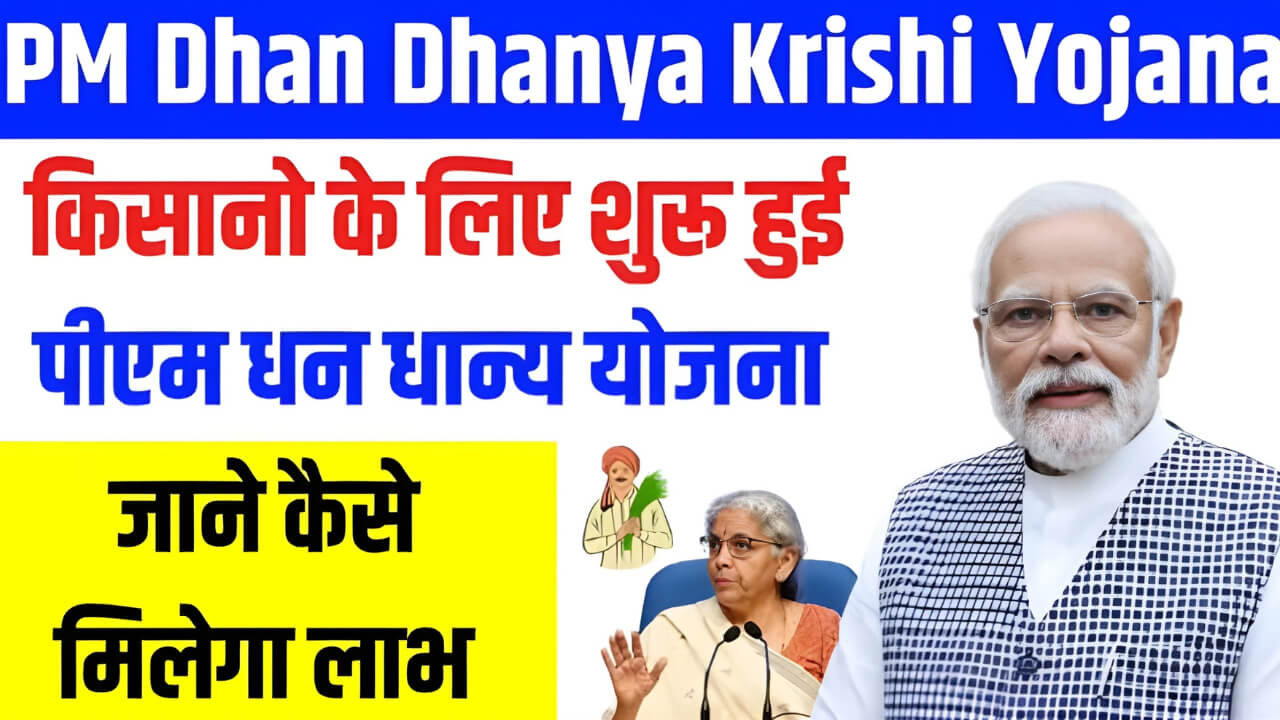PM Dhandhanya Krishi Yojana
