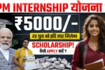 PM Internship Yojana 2025
