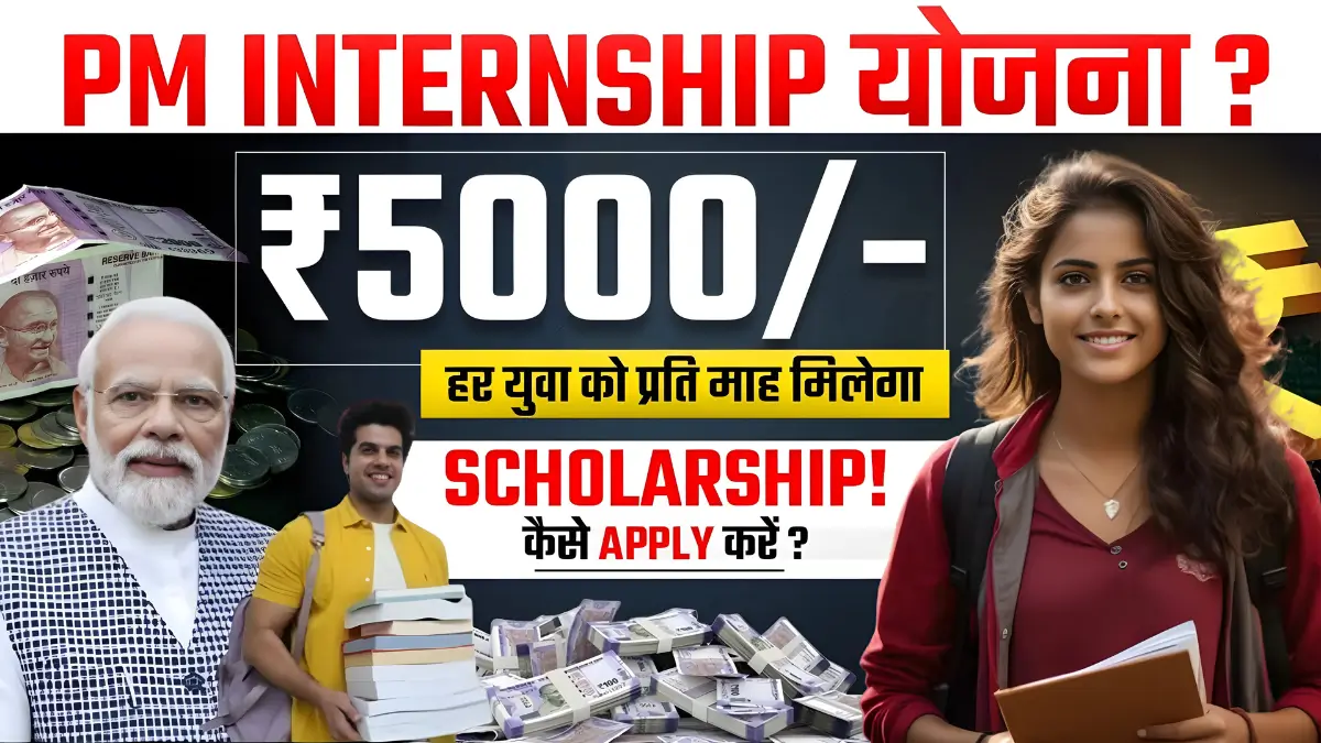 PM Internship Yojana 2025