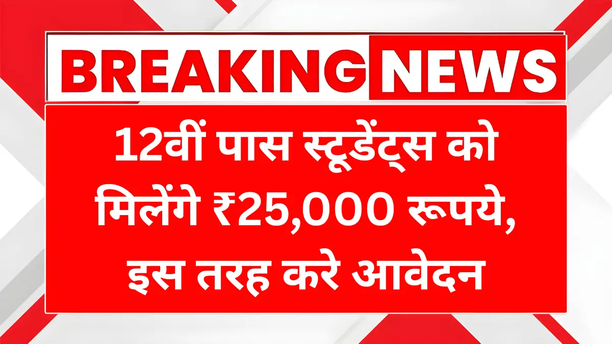 Free Laptop Yojana 2025