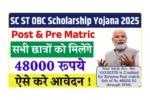 GEN OBC SC ST Scholarship 2025
