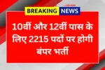 Home Guard Bharti 2025