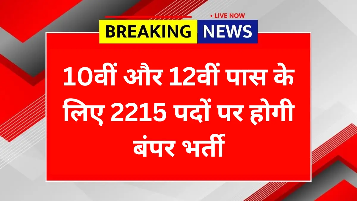Home Guard Bharti 2025