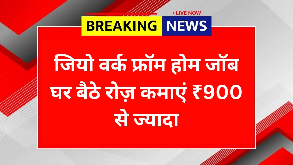 Jio Work from Home Job