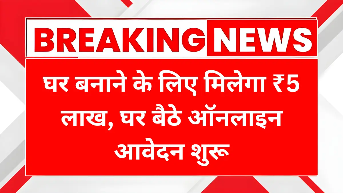 PM Awas Yojana 2.0 Online Apply