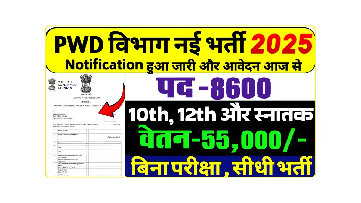 PWD Recruitment 2025