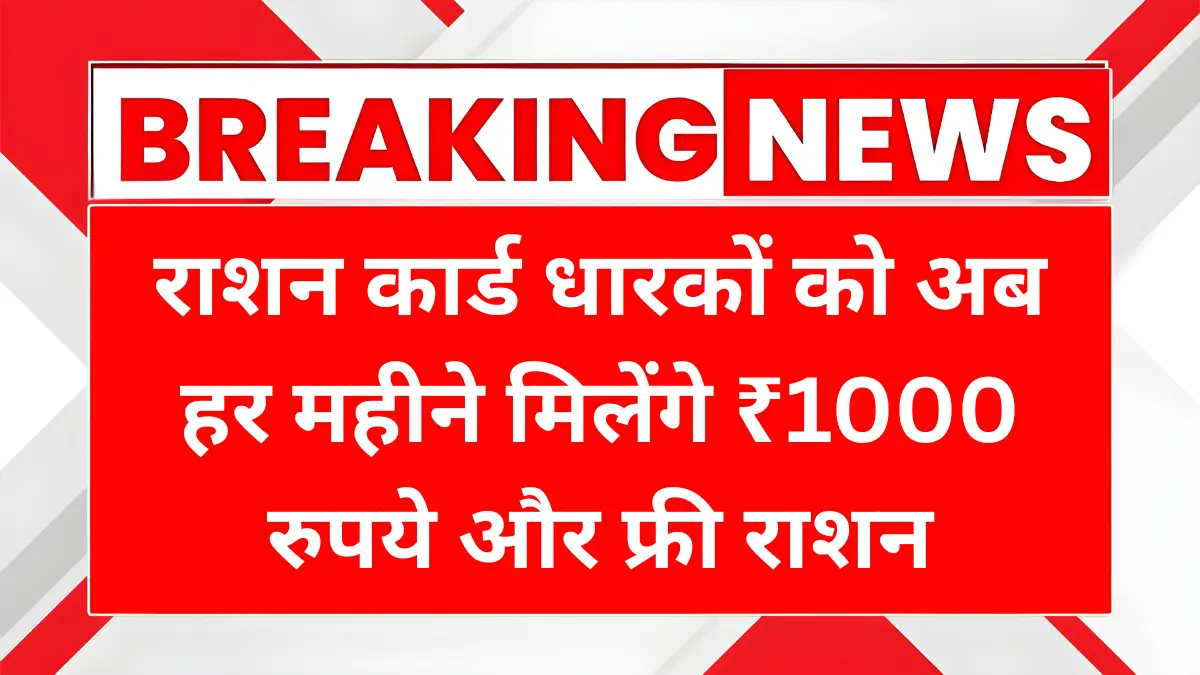 Ration Card New Update 2025