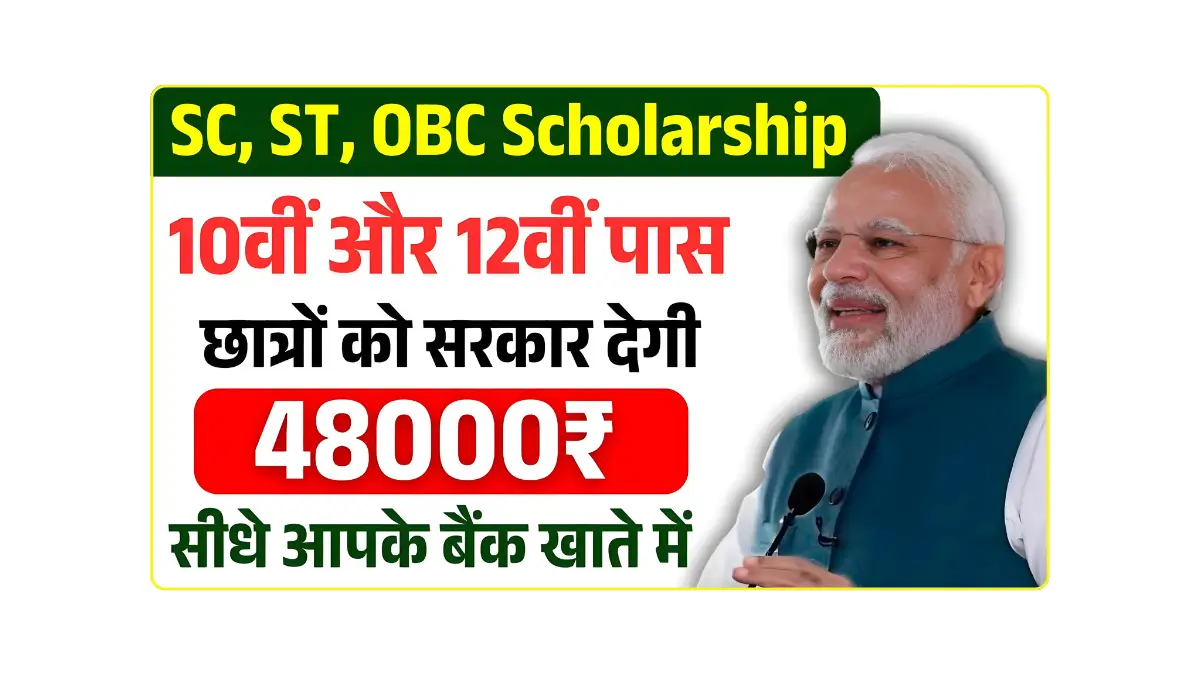 SC ST OBC Scholarship 2025
